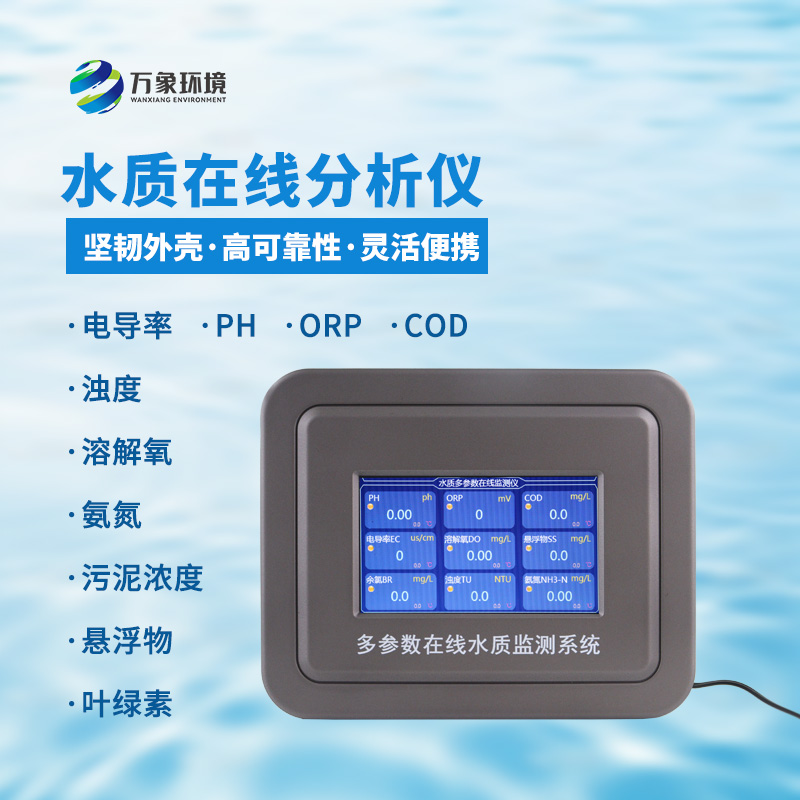 水產養(yǎng)殖水質監(jiān)測設備