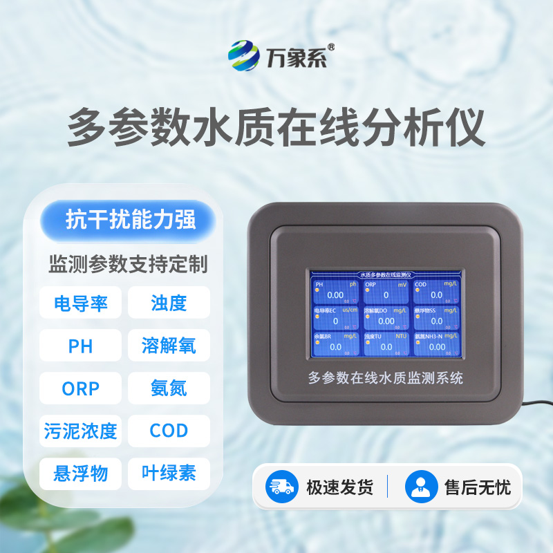 地表水水質(zhì)監(jiān)測設備