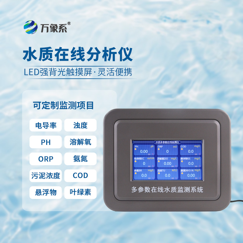 水溫、電導(dǎo)率、PH、溶解氧在線分析儀