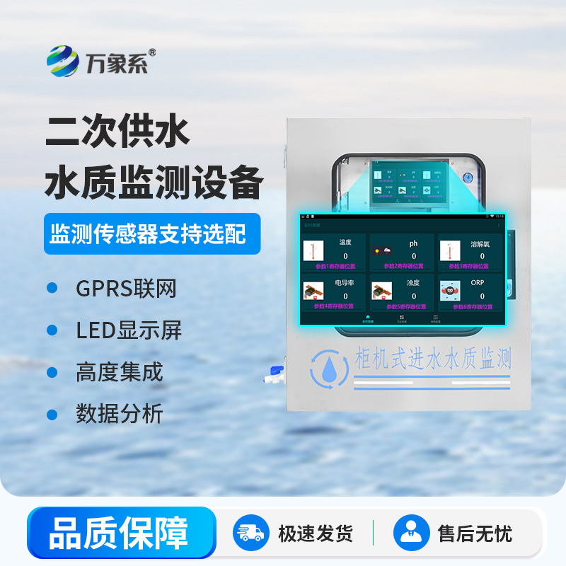 飲用水水質監(jiān)測設備