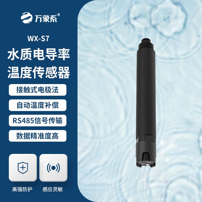 在線水質(zhì)電導率傳感器