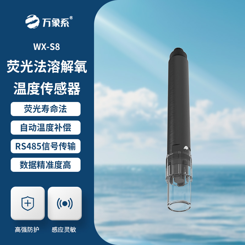 水質(zhì)溶解氧飽和度、濃度、溫度三合一變送器