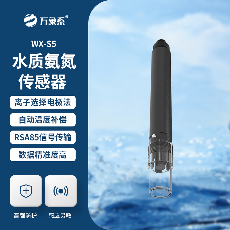 水質(zhì)氨氮、PH、溫度三合一變送器