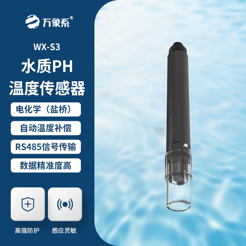 水質PH、溫度二合一變送器
