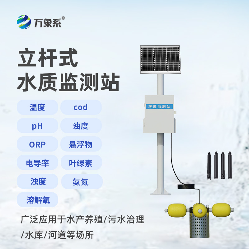 湖泊水質監(jiān)測設備