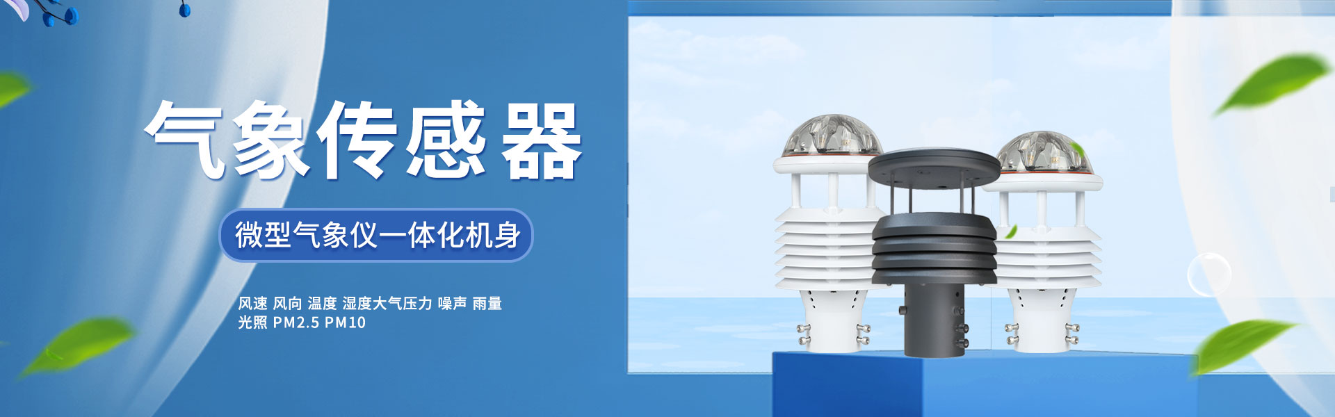 水質(zhì)監(jiān)測站
